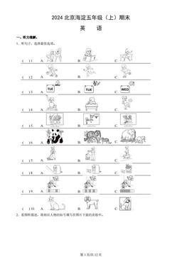 2024北京海淀五年级（上）期末英语（教师版）