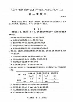2025北京丰台高三二模生物-答案