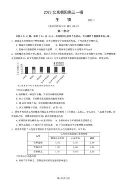 2023北京朝阳高三一模生物（教师版）-答案