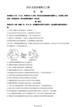 2025北京东城高三二模生物（教师版）-答案