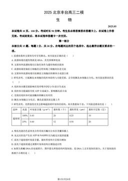 2025北京丰台高三二模生物（教师版）-答案
