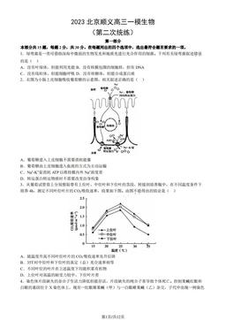 2023北京顺义高三一模生物（第二次统练）（教师版）-答案