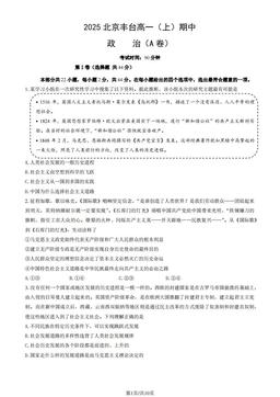 2025北京丰台高一（上）期中政治（A卷）-试题