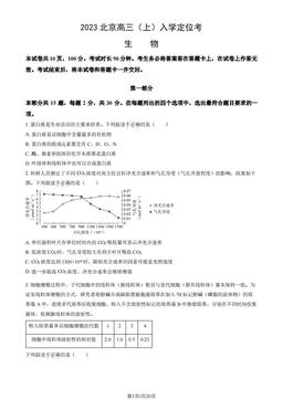 2023北京高三（上）入学定位考生物（教师版）-答案