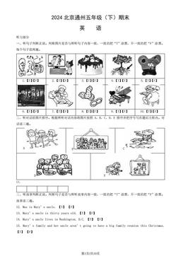 2024北京通州五年级（下）期末英语（教师版）-答案