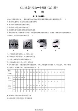 2022北京牛栏山一中高三（上）期中生物（教师版）-答案