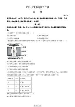 2025北京海淀高三二模生物（教师版）-答案