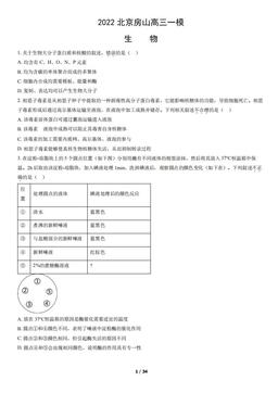2022北京房山高三一模生物（教师版）-答案
