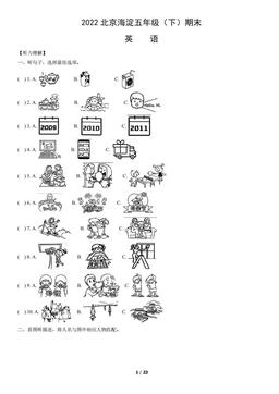 2022北京海淀五年级（下）期末英语（教师版）-答案