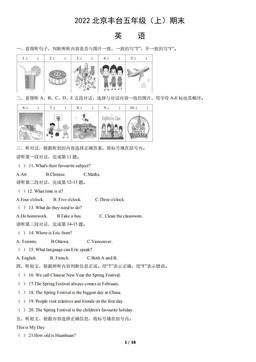 2022北京丰台五年级（上）期末英语（教师版）-答案