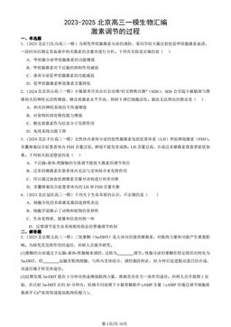 2023-2025北京高三一模生物汇编：激素调节的过程-答案