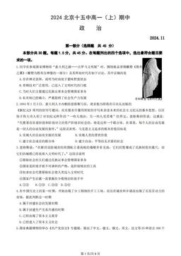 2024北京十五中高一（上）期中政治-答案