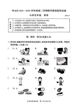 2025北京平谷五年级（下）期末英语（教师版）-答案