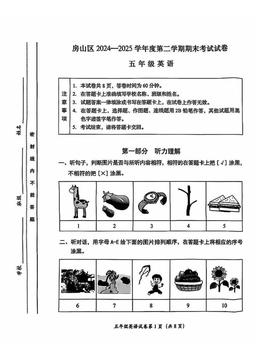 2025北京房山五年级（下）期末英语（教师版）-答案