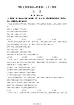 2024北京首都师大附中高一（上）期末政治（教师版）-答案