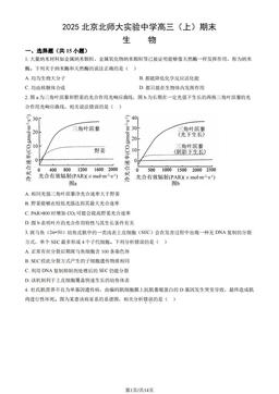 2025北京北师大实验中学高三（上）期末生物（教师版）-答案