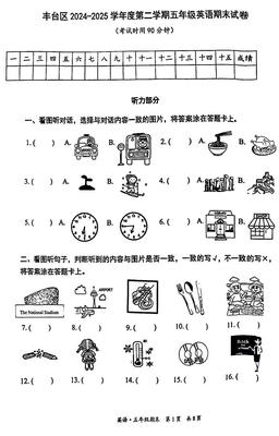 2025北京丰台五年级（下）期末英语-答案