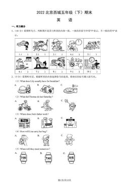 2022北京西城五年级（下）期末英语（教师版）-答案