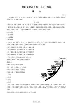 2024北京昌平高一（上）期末政治（教师版）-答案