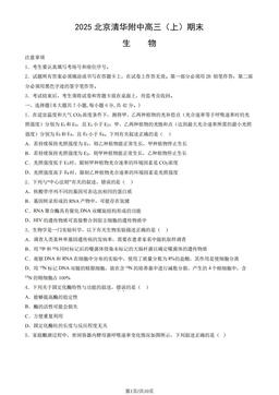 2025北京清华附中高三（上）期末生物（教师版）-答案