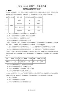 2023-2025北京高三一模生物汇编：生物的进化章节综合-答案