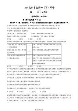 2024北京丰台高一（下）期中政治（A卷）（教师版）-答案