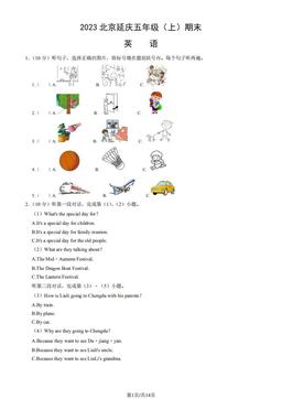 2023北京延庆五年级（上）期末英语（教师版）-答案