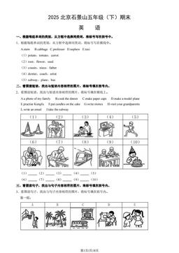 2025北京石景山五年级（下）期末英语（教师版）-答案