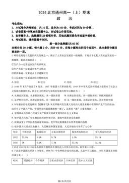 2024北京通州高一（上）期末政治（教师版）-答案
