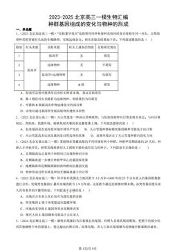 2023-2025北京高三一模生物汇编：种群基因组成的变化与物种的形成-答案
