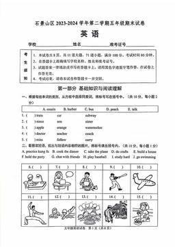 2024北京石景山五年级（下）期末英语-答案