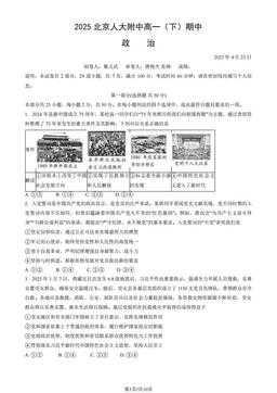 2025北京人大附中高一（下）期中政治（教师版）-答案