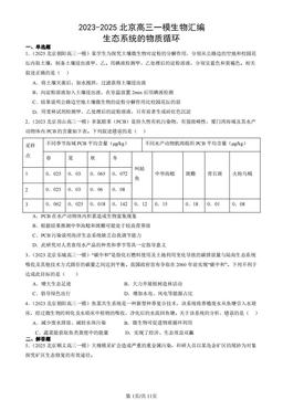 2023-2025北京高三一模生物汇编：生态系统的物质循环-答案