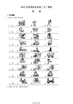 2023北京海淀五年级（下）期末英语（教师版）-答案