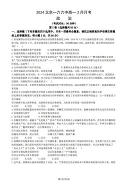 2024北京一六六中高一3月月考政治（教师版）-答案