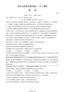 2025北京交大附中高一（下）期中政治（教师版）-答案