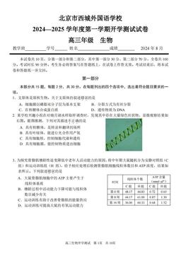 2024北京西城外国语学校高三（上）开学考生物（教师版）-答案
