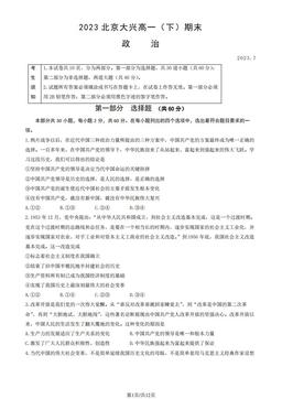 2023北京大兴高一（下）期末政治（教师版）-答案