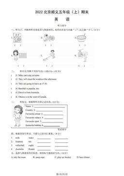 2022北京顺义五年级（上）期末英语（教师版）-答案