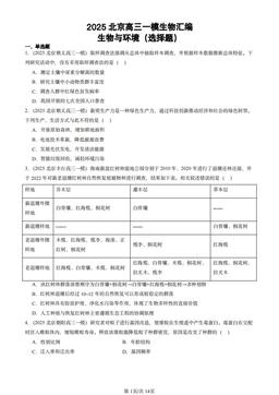 2025北京高三一模生物汇编：生物与环境（选择题）-答案