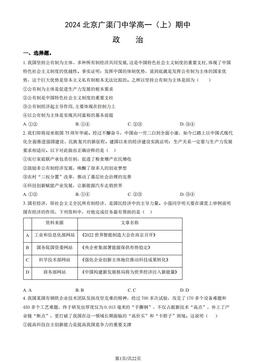 2024北京广渠门中学高一（上）期中政治（教师版）-答案