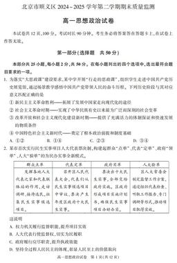 2025北京顺义高一（下）期末政治-答案
