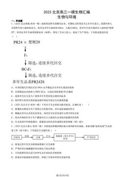 2023北京高三一模生物汇编：生物与环境-答案