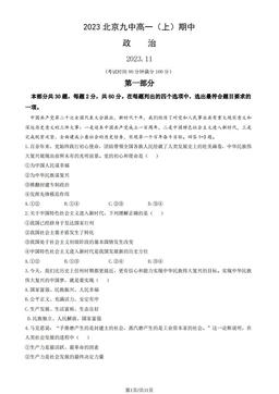 2023北京九中高一（上）期中政治（教师版）-答案