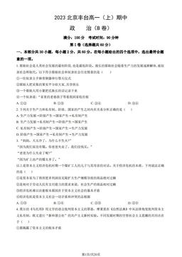 2023北京丰台高一（上）期中政治（B卷）（教师版）-答案