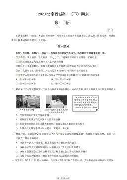 2023北京西城高一（下）期末政治（教师版）-答案