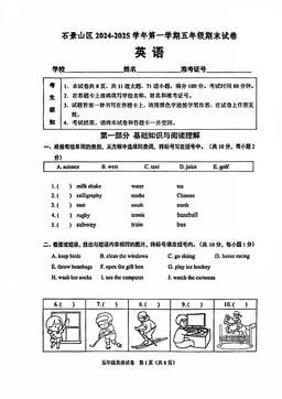 2025北京石景山五年级（上）期末英语（教师版）-答案