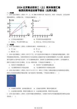 2024北京重点校初二（上）期末物理汇编：物质的简单运动章节综合（北师大版）-答案