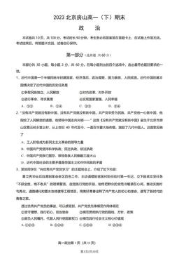 2023北京房山高一（下）期末政治（教师版）-答案