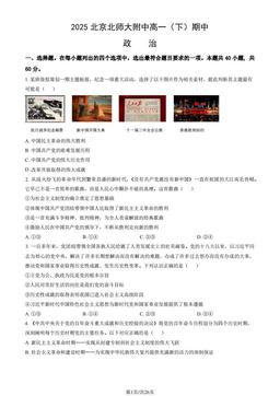 2025北京北师大附中高一（下）期中政治（教师版）-答案